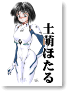 Hotaru / Plug suited